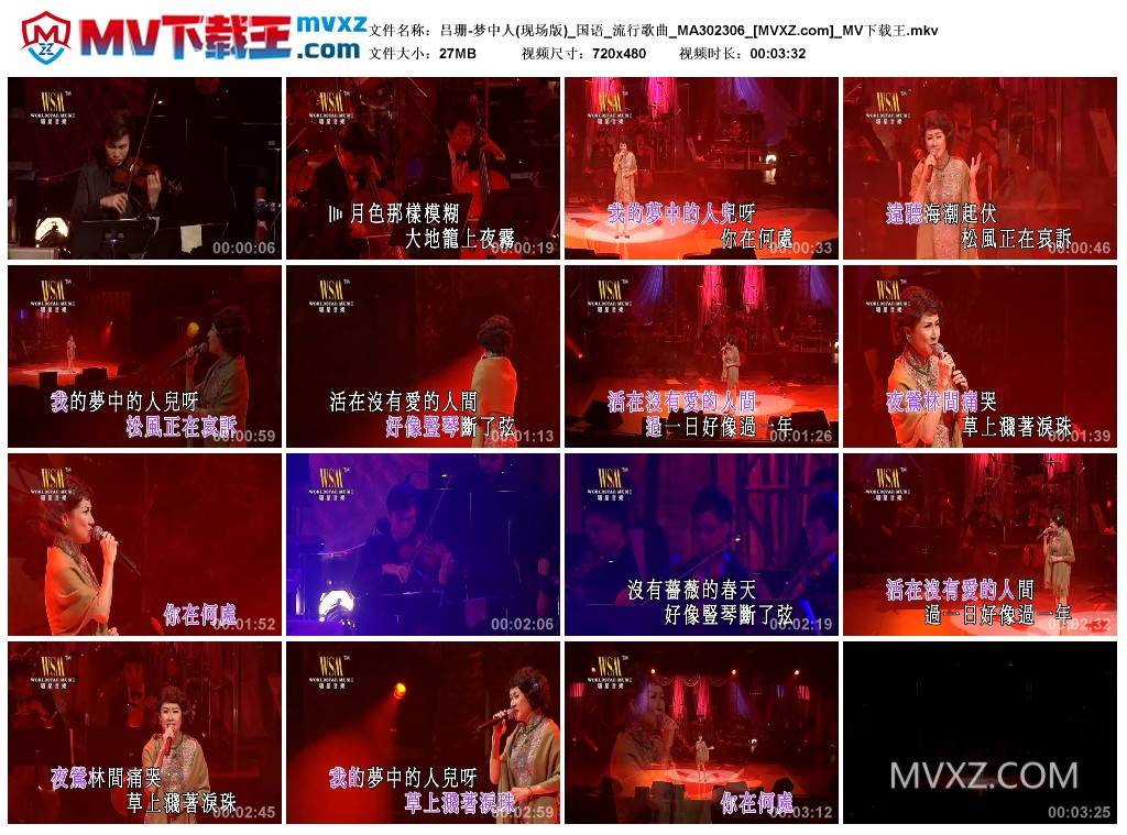 吕珊-梦中人(现场版)_国语_流行歌曲_MA302306